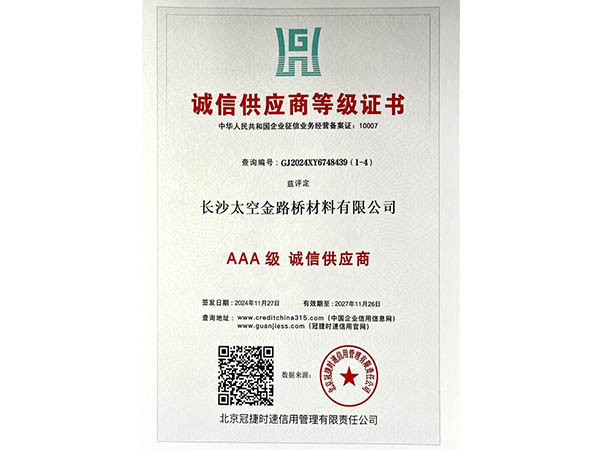 誠信供應(yīng)商等級(jí)證書